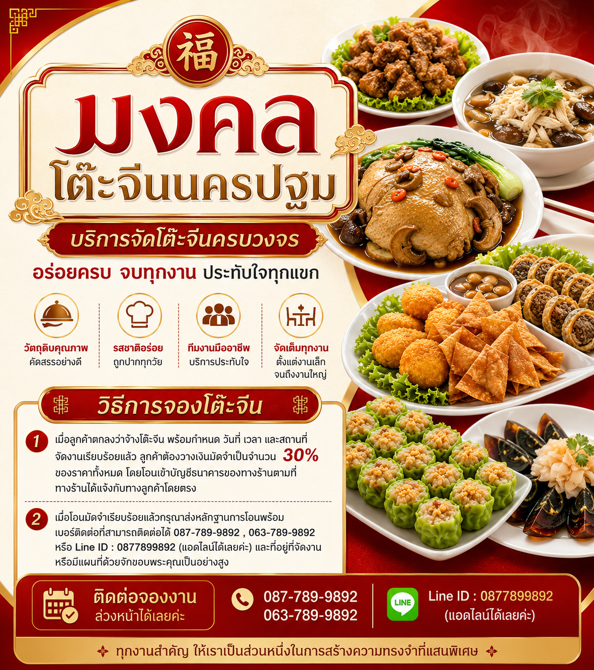 ขั้นตอนการจองมงคลโต๊ะจีนและโอนเงินมัดจำ