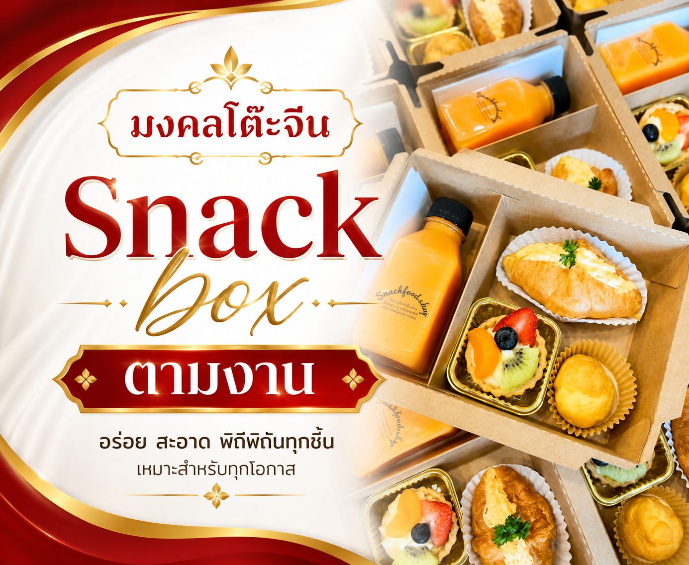 บริการรับทำอาหารถวายพระและอาหารกล่องจัดเลี้ยง