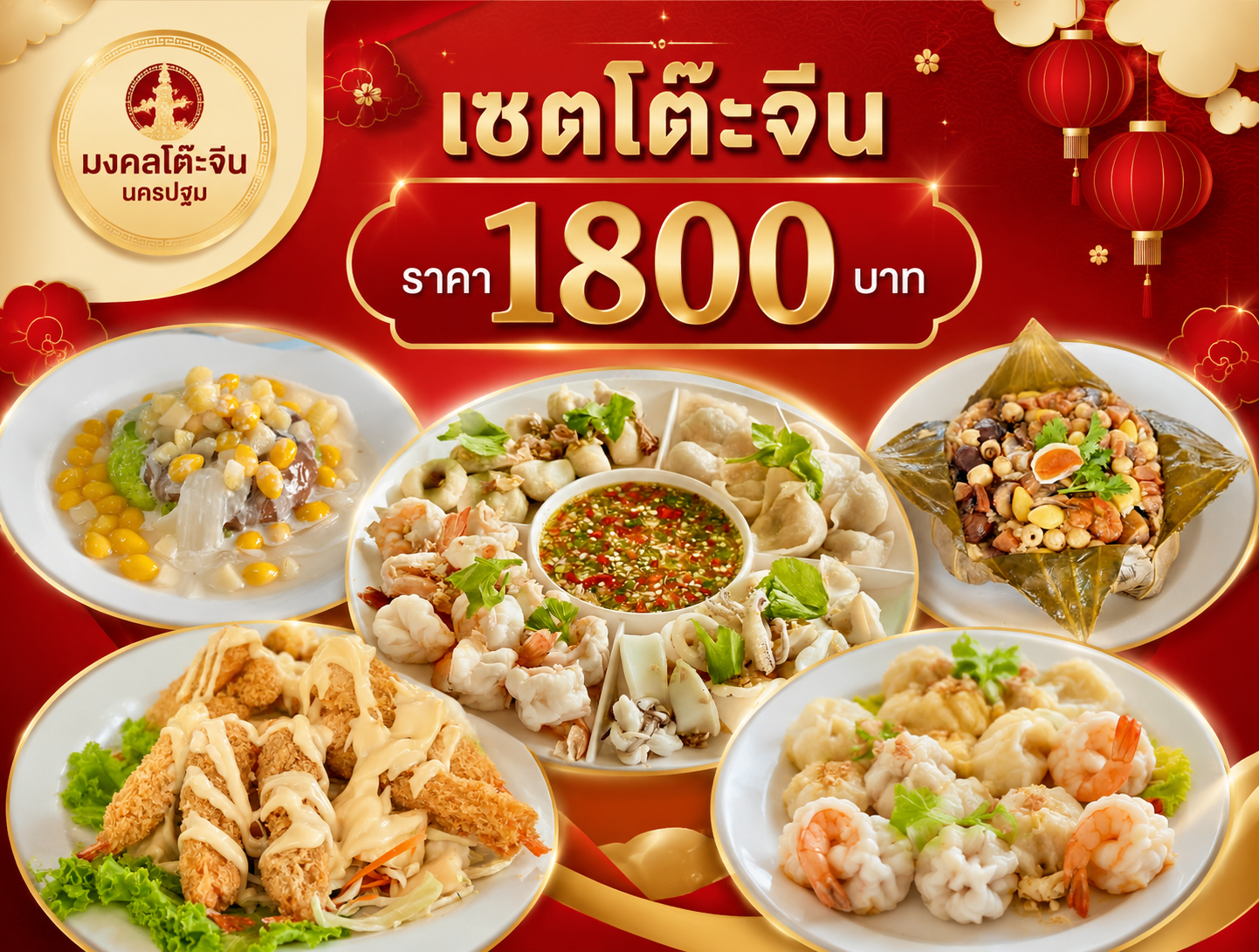 รีวิวเซตเมนูอาหารมงคลพรีเมียม ชุดโต๊ะจีน 1,800 บาท มงคลโต๊ะจีน