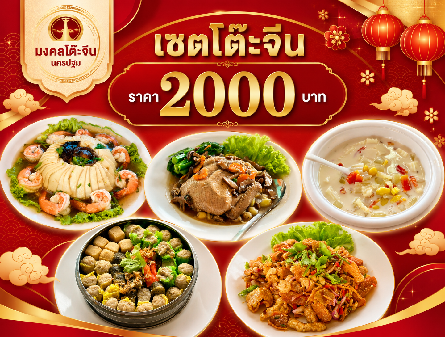 รีวิวเซตเมนูอาหารมงคลพรีเมียม ชุดโต๊ะจีน 2,000 บาท มงคลโต๊ะจีน
