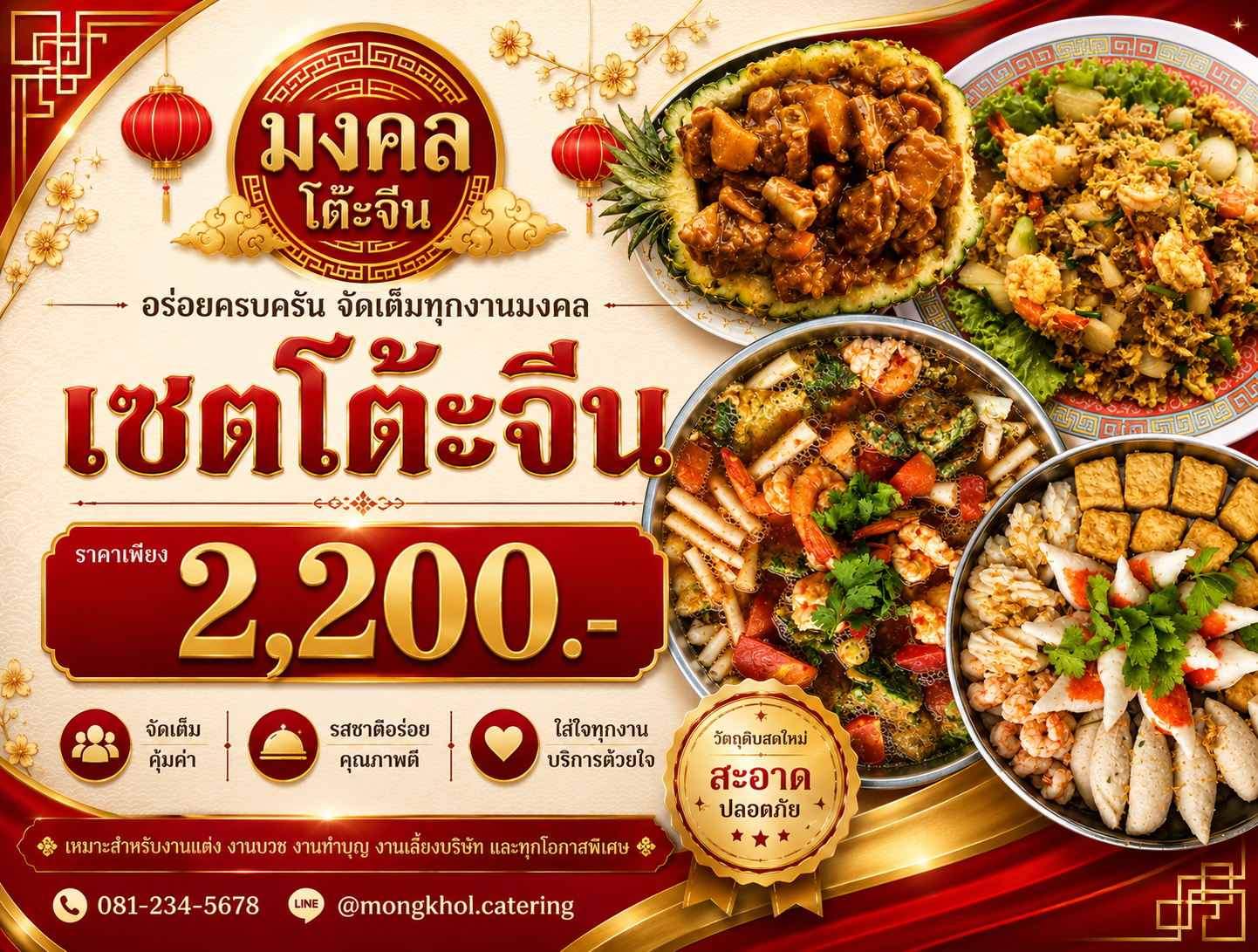 รีวิวเซตเมนูอาหารมงคลพรีเมียม ชุดโต๊ะจีน 2,200 บาท มงคลโต๊ะจีน