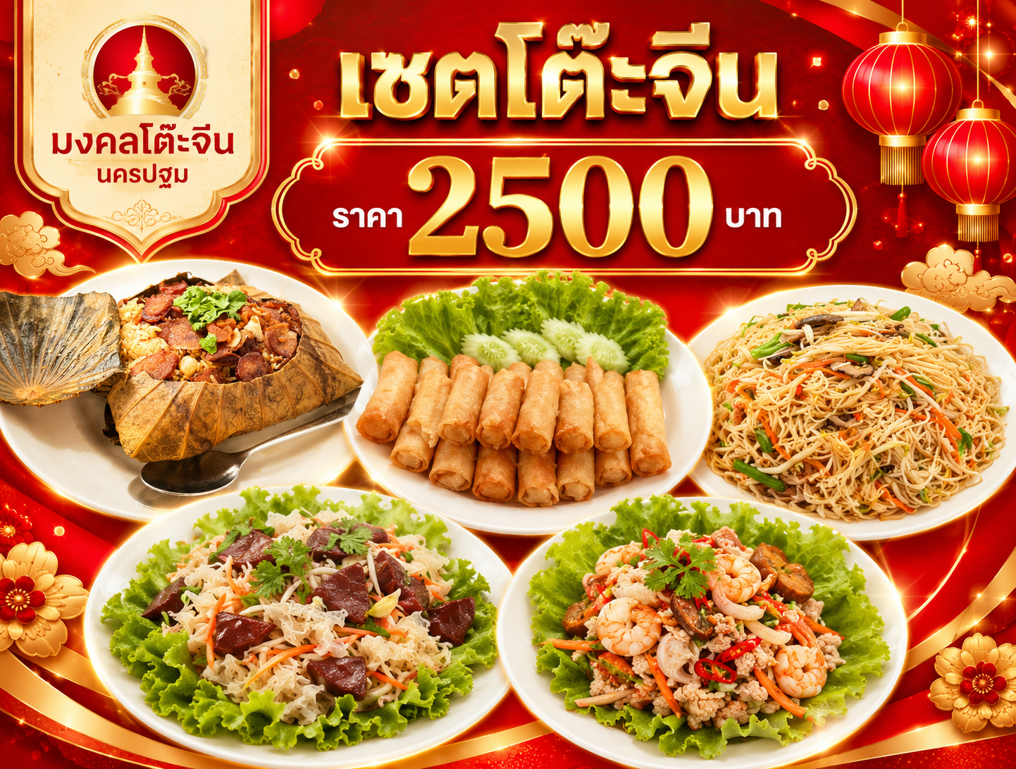 รีวิวเซตเมนูอาหารมงคลพรีเมียม ชุดโต๊ะจีน 2,500 บาท มงคลโต๊ะจีน