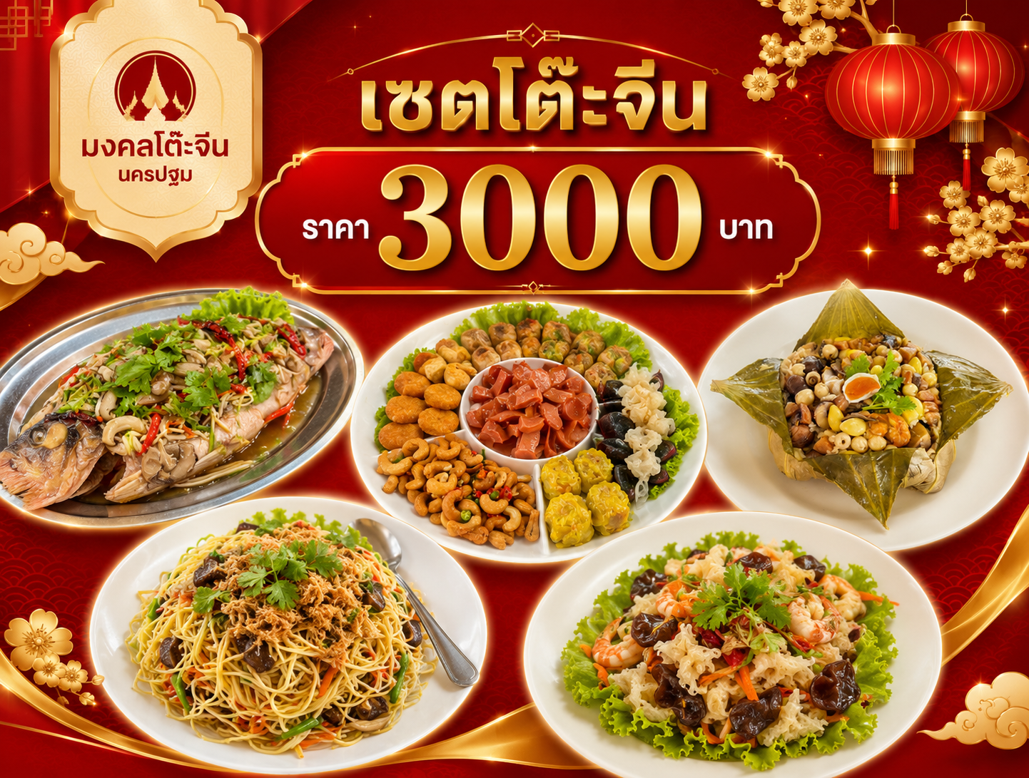 รีวิวเซตเมนูอาหารมงคลพรีเมียม ชุดโต๊ะจีน 3,000 บาท มงคลโต๊ะจีน