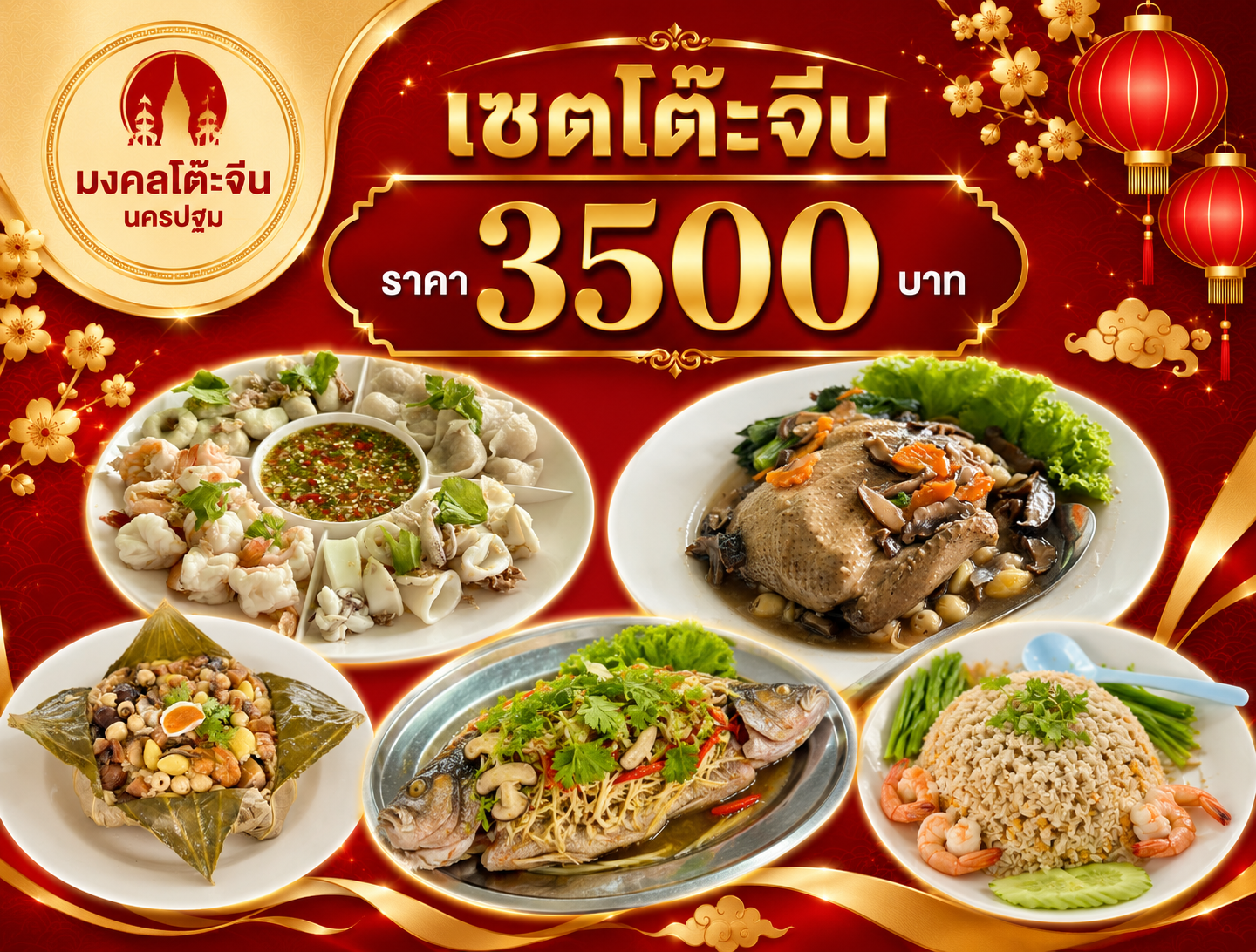 รีวิวเซตเมนูอาหารมงคลพรีเมียม ชุดโต๊ะจีน 3,500 บาท มงคลโต๊ะจีน