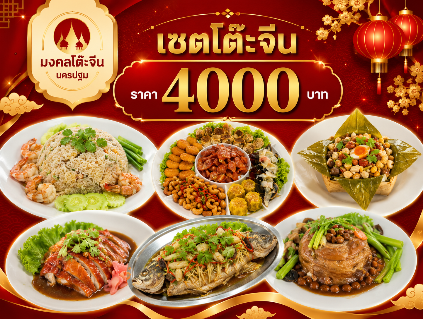 รีวิวเซตเมนูอาหารมงคลพรีเมียม ชุดโต๊ะจีน 4,000 บาท มงคลโต๊ะจีน