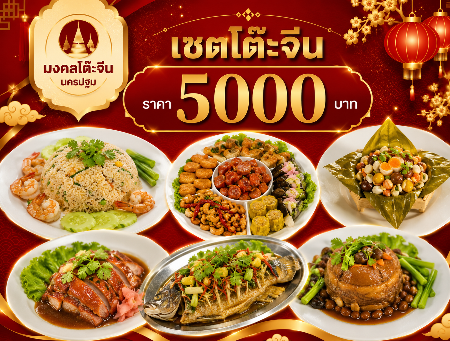 รีวิวเซตเมนูอาหารมงคลพรีเมียม ชุดโต๊ะจีน 5,000 บาท มงคลโต๊ะจีน