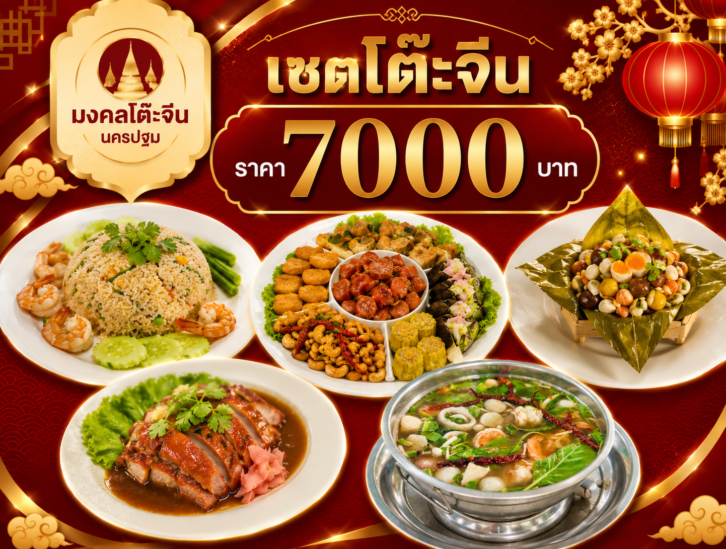 รีวิวเซตเมนูอาหารมงคลพรีเมียมสูงสุด ชุดโต๊ะจีน 7,000 บาท มงคลโต๊ะจีน