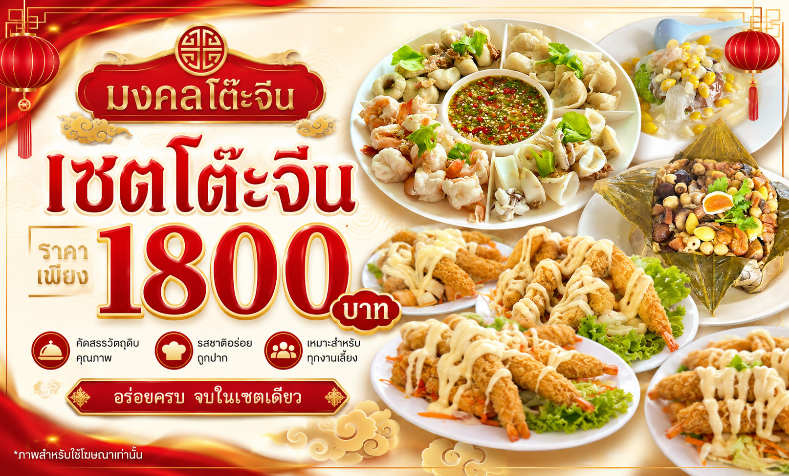 โต๊ะจีนนครปฐม