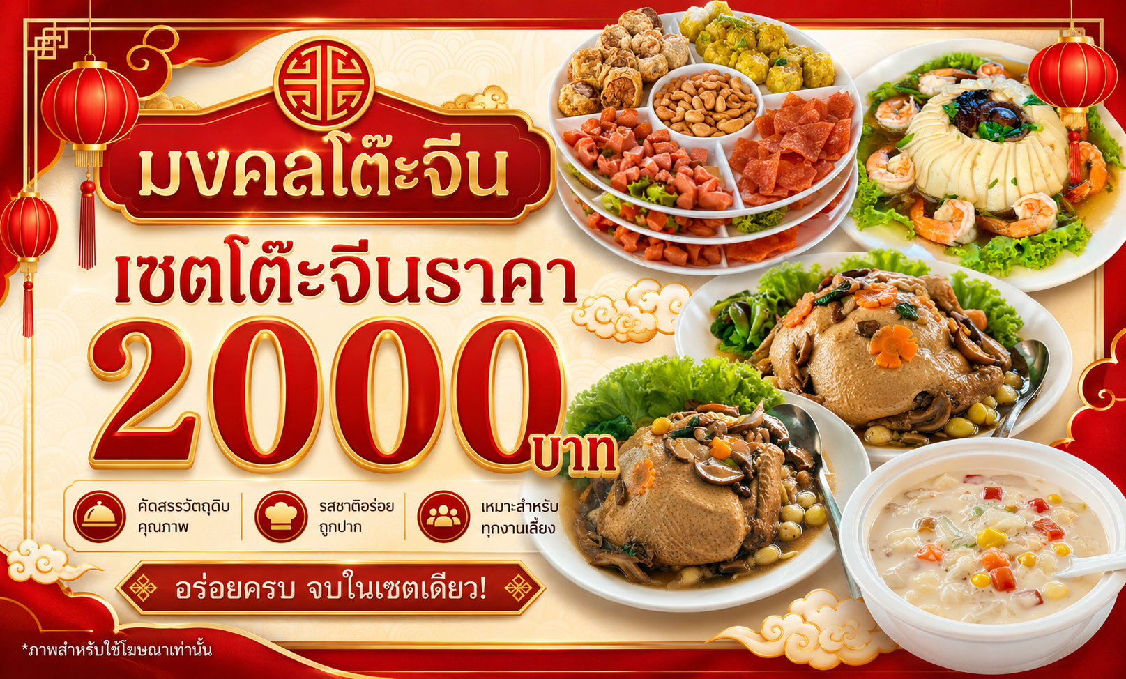 โต๊ะจีนนครปฐม