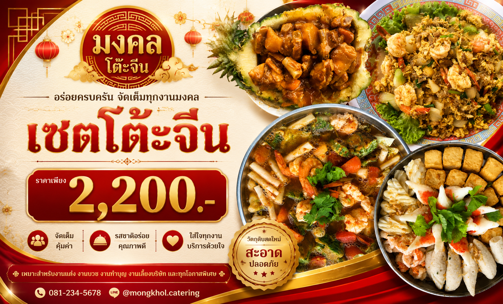 โต๊ะจีนนครปฐม