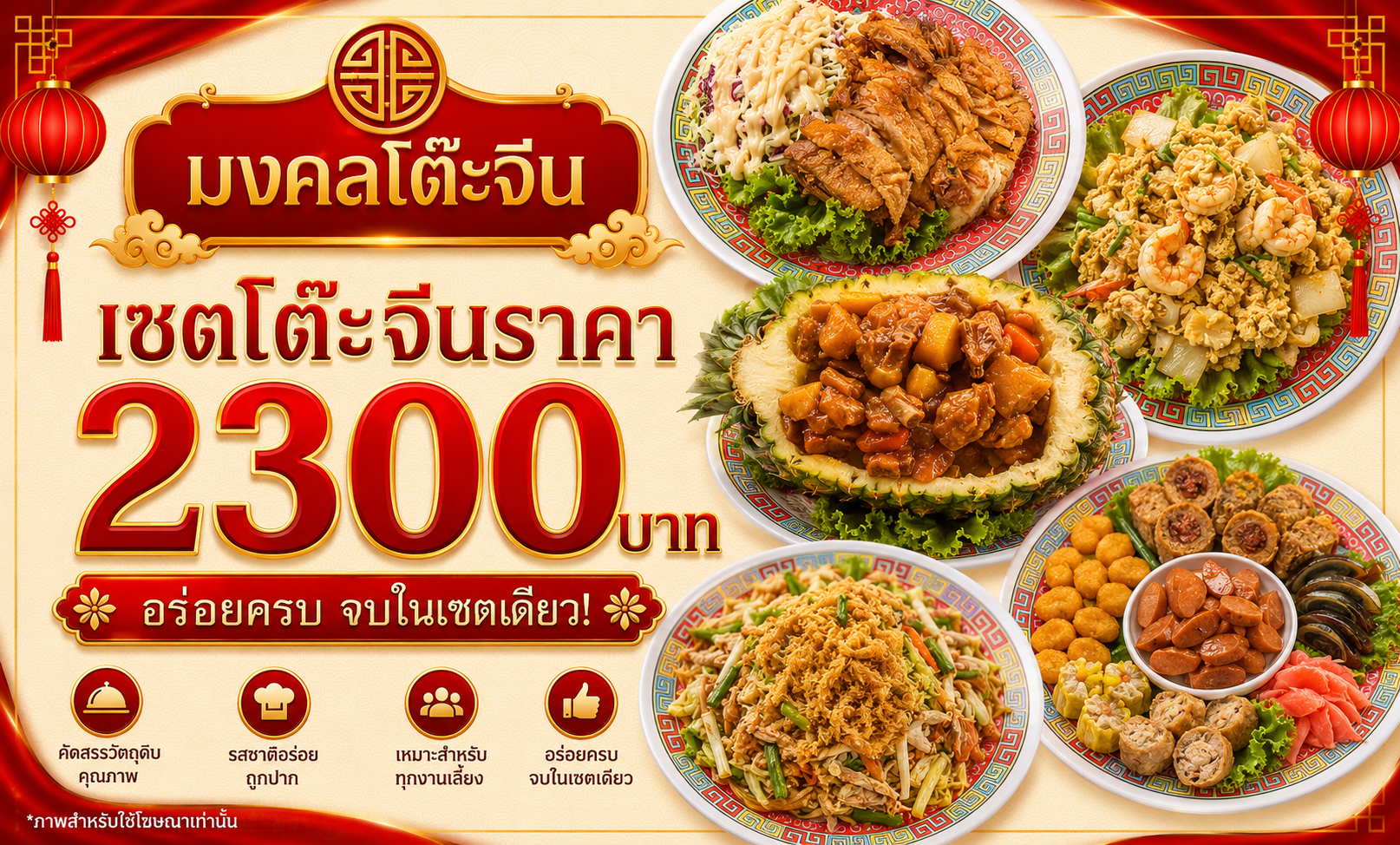 โต๊ะจีนนครปฐม