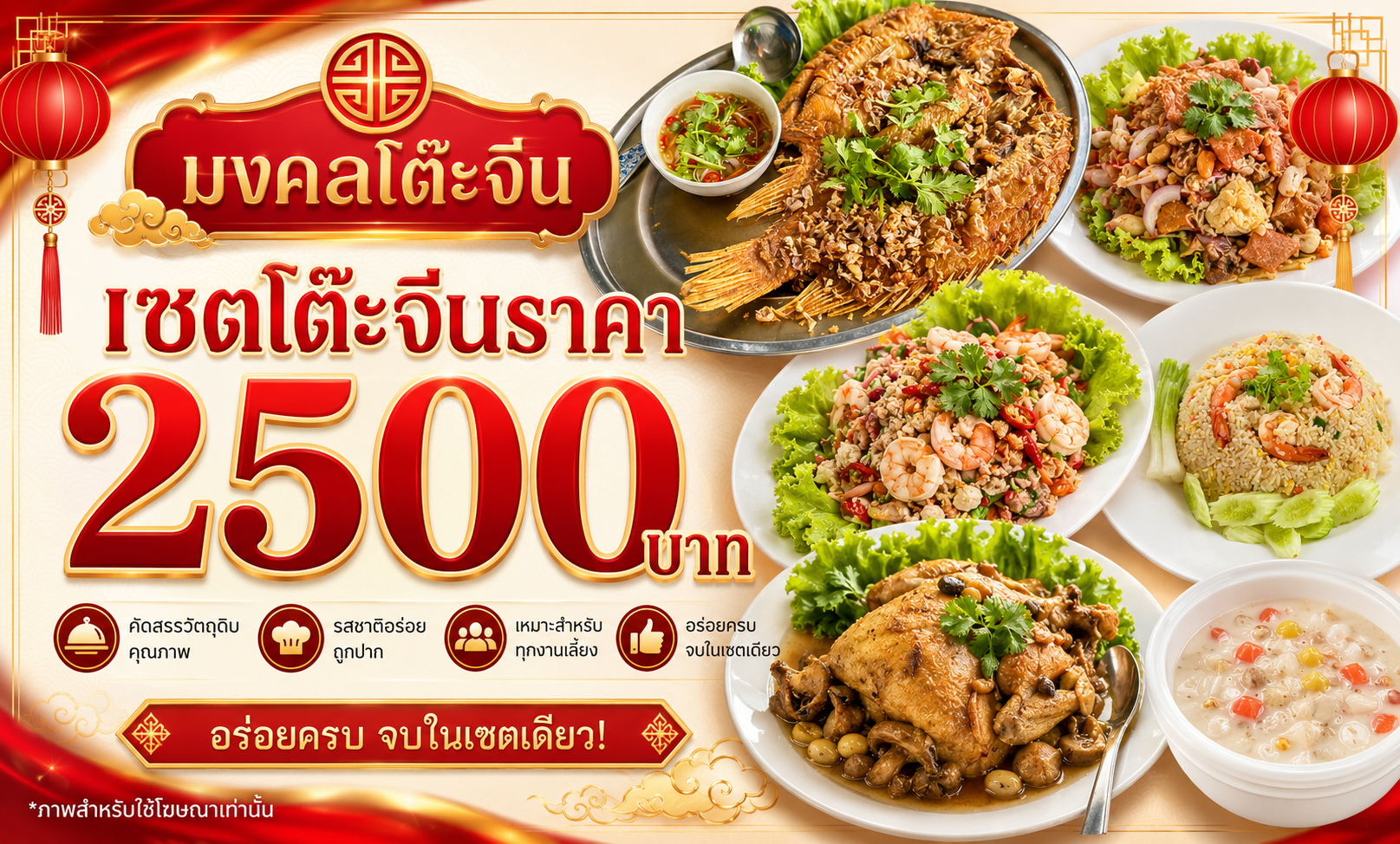 โต๊ะจีนนครปฐม