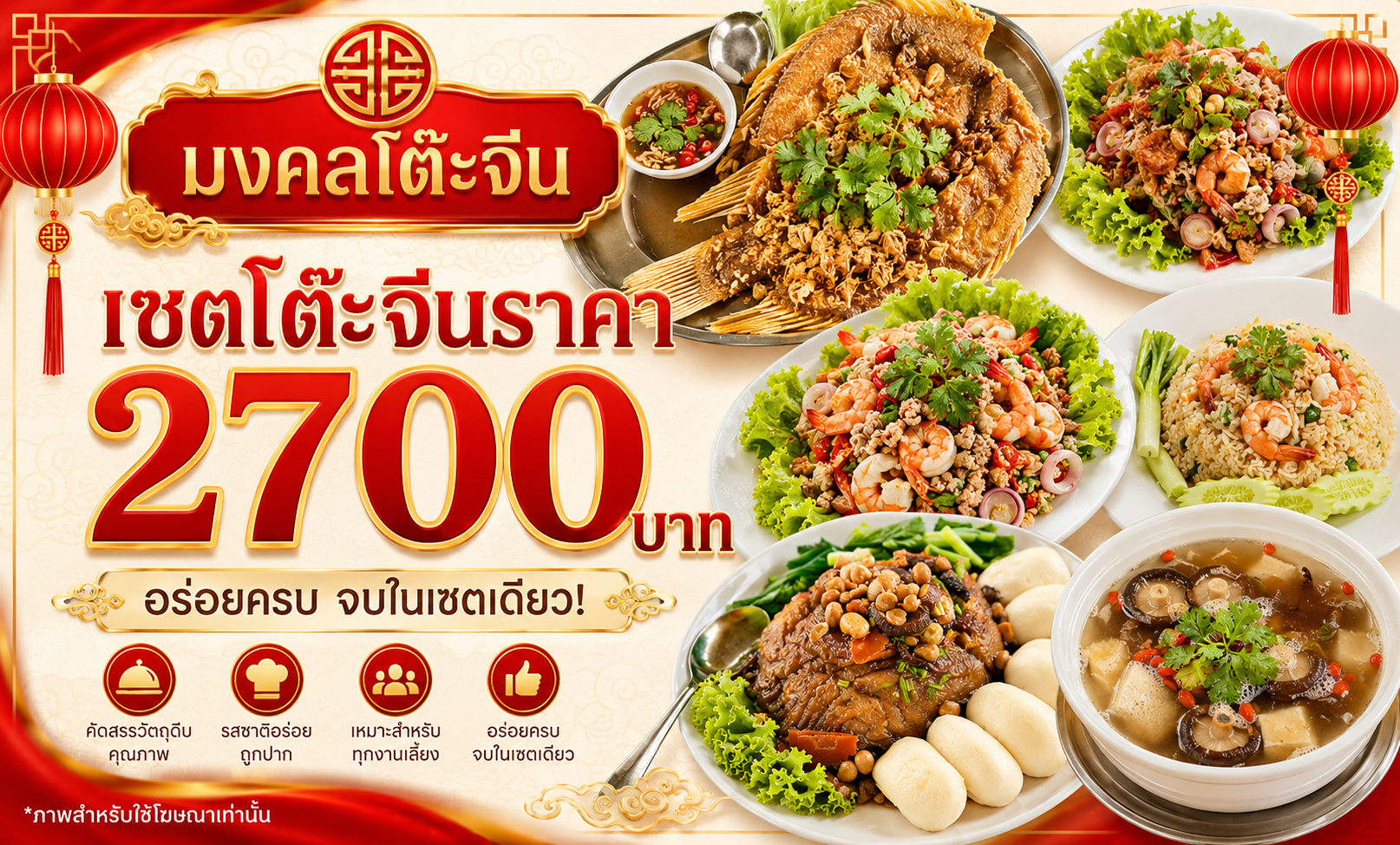 โต๊ะจีนนครปฐม