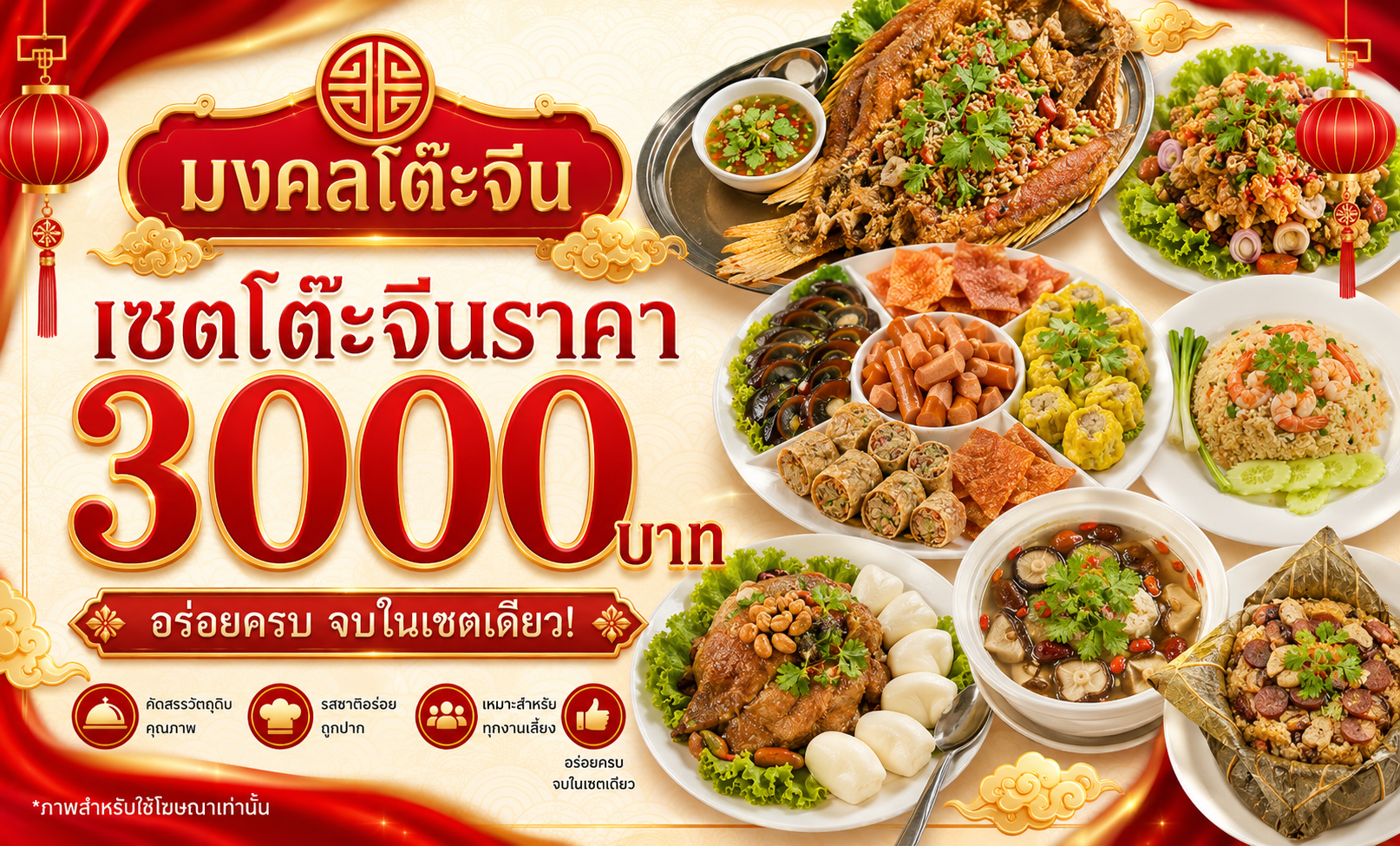 โต๊ะจีนนครปฐม