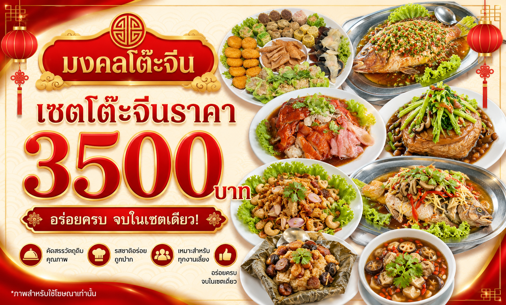 โต๊ะจีนนครปฐม