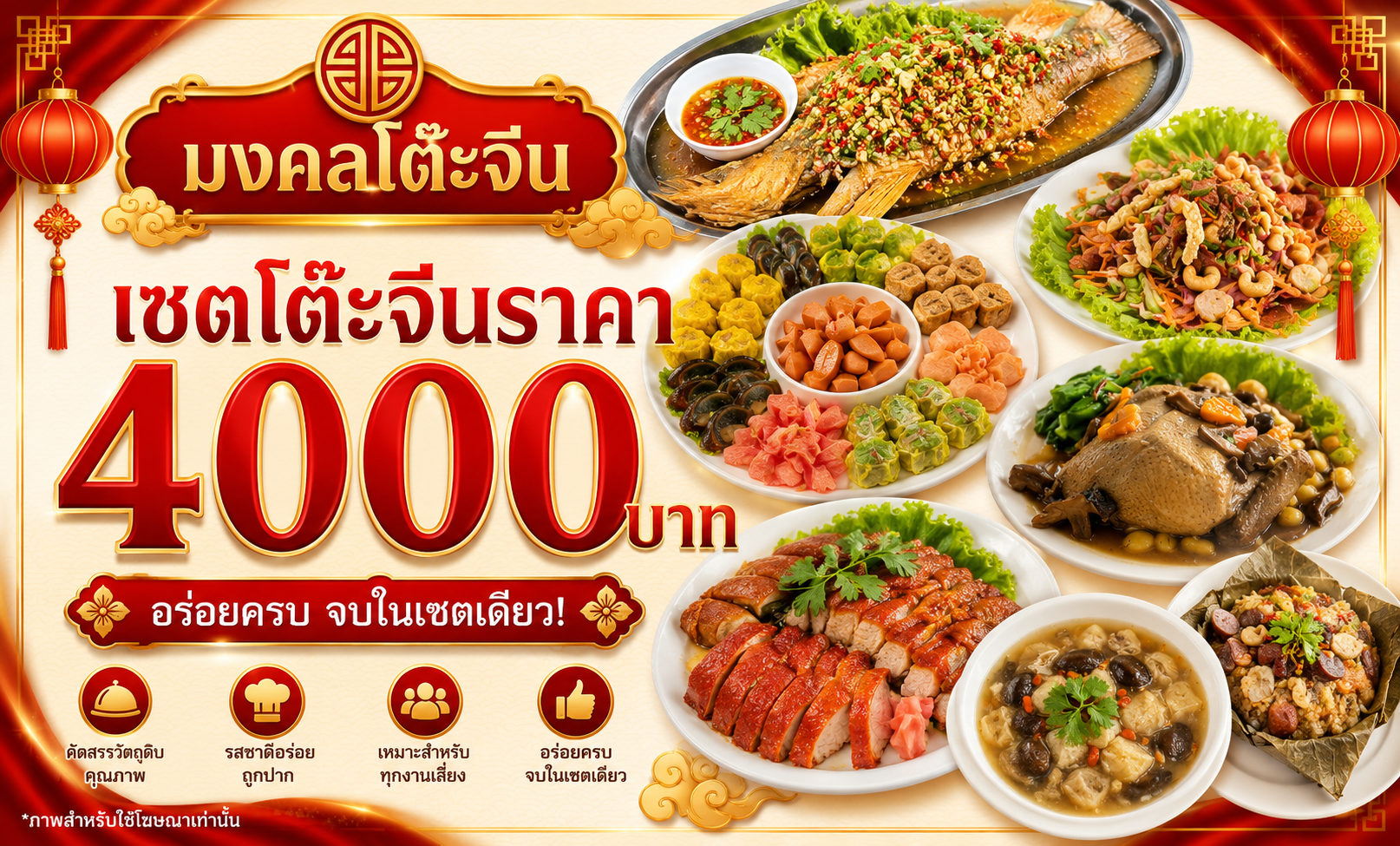 โต๊ะจีนนครปฐม
