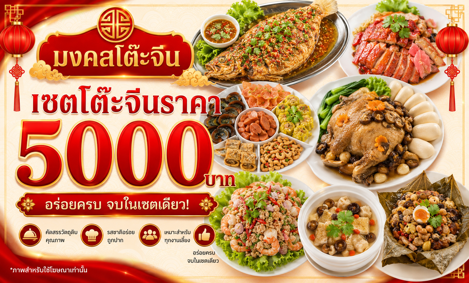 โต๊ะจีนนครปฐม