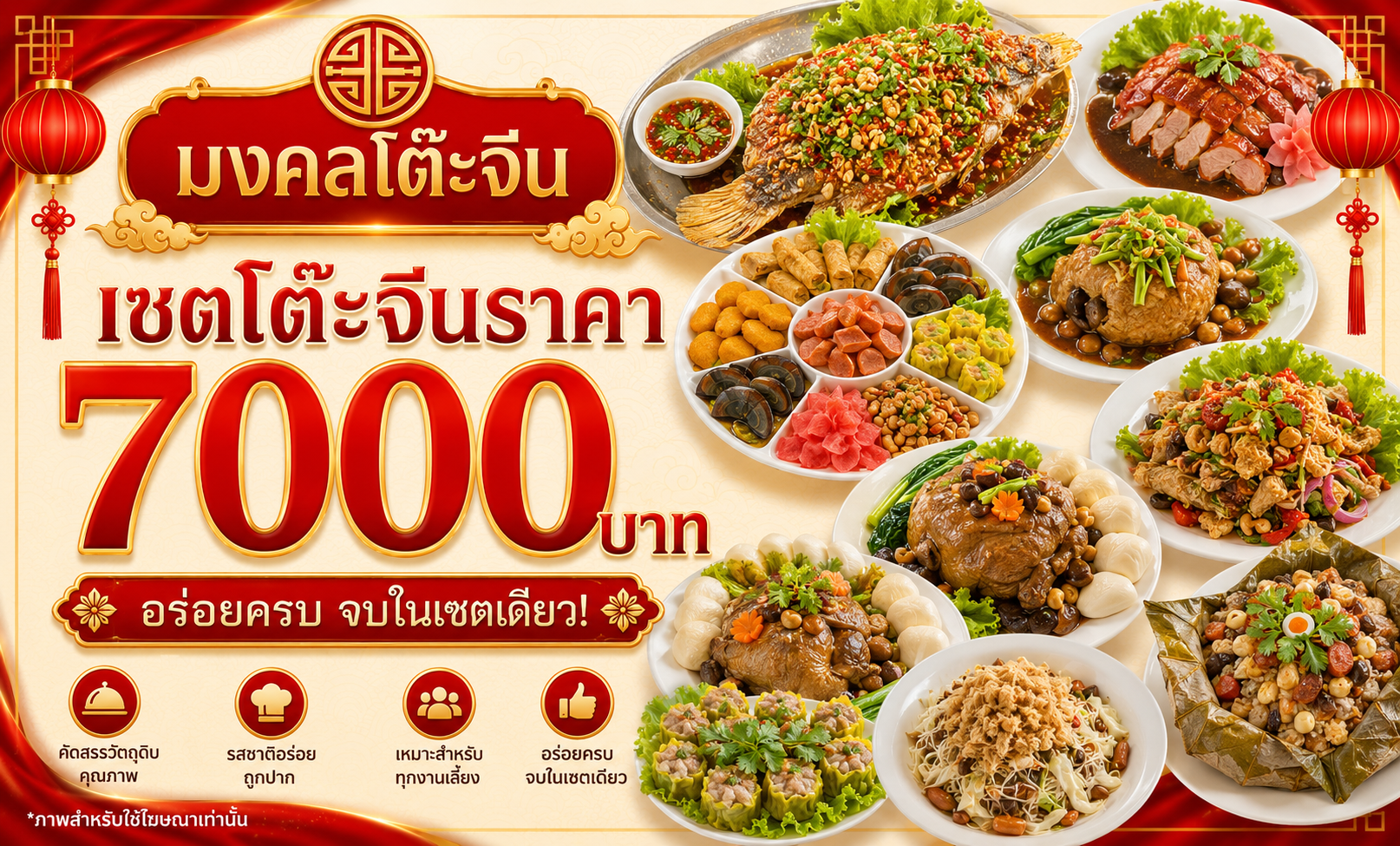 โต๊ะจีนนครปฐม